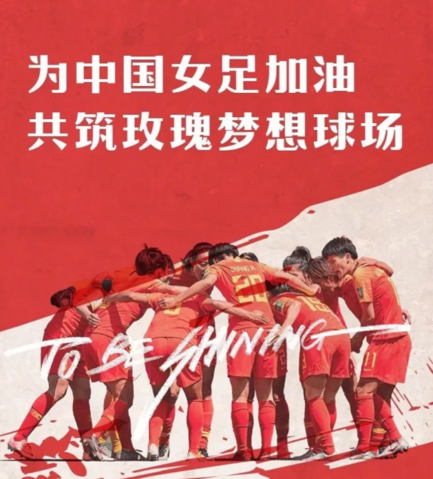 关于女足比赛录得完美胜利,引领国足风向的信息 关于女足比赛录得完美胜利,引领国足风向的信息