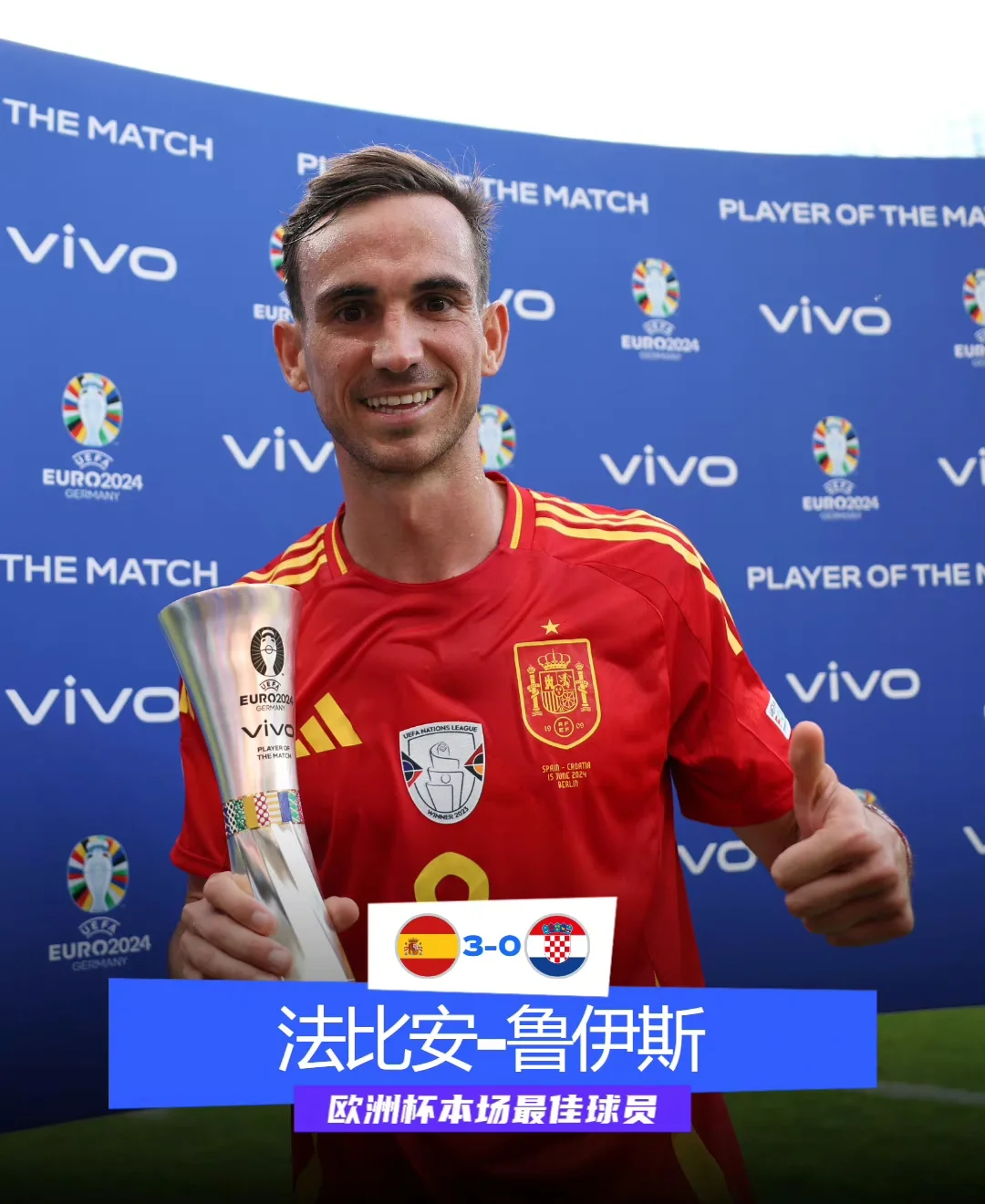 西班牙横扫克罗地亚，轻松进军半决赛