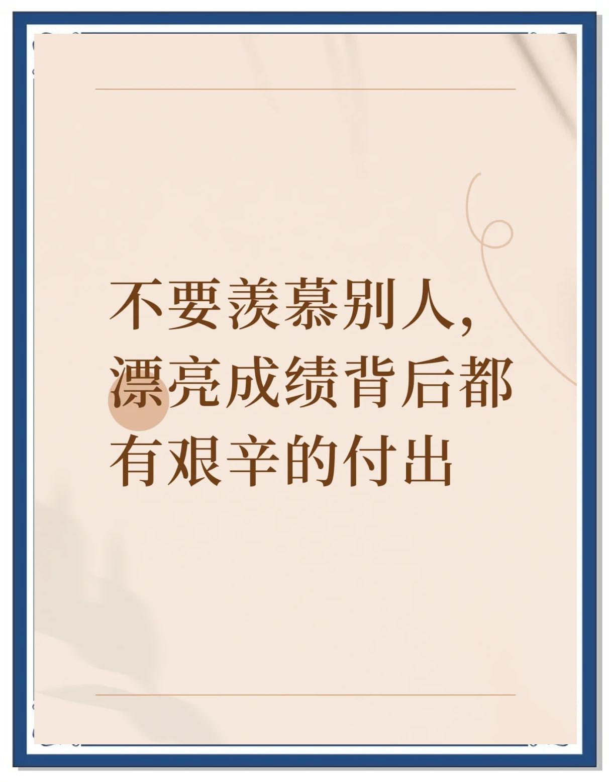 一场胜利的背后是无数次的付出和努力 一场胜利的背后是无数次的付出和努力