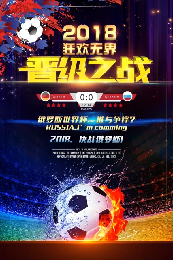 共同见证热血澎湃的足球比赛，用热情为球队助威