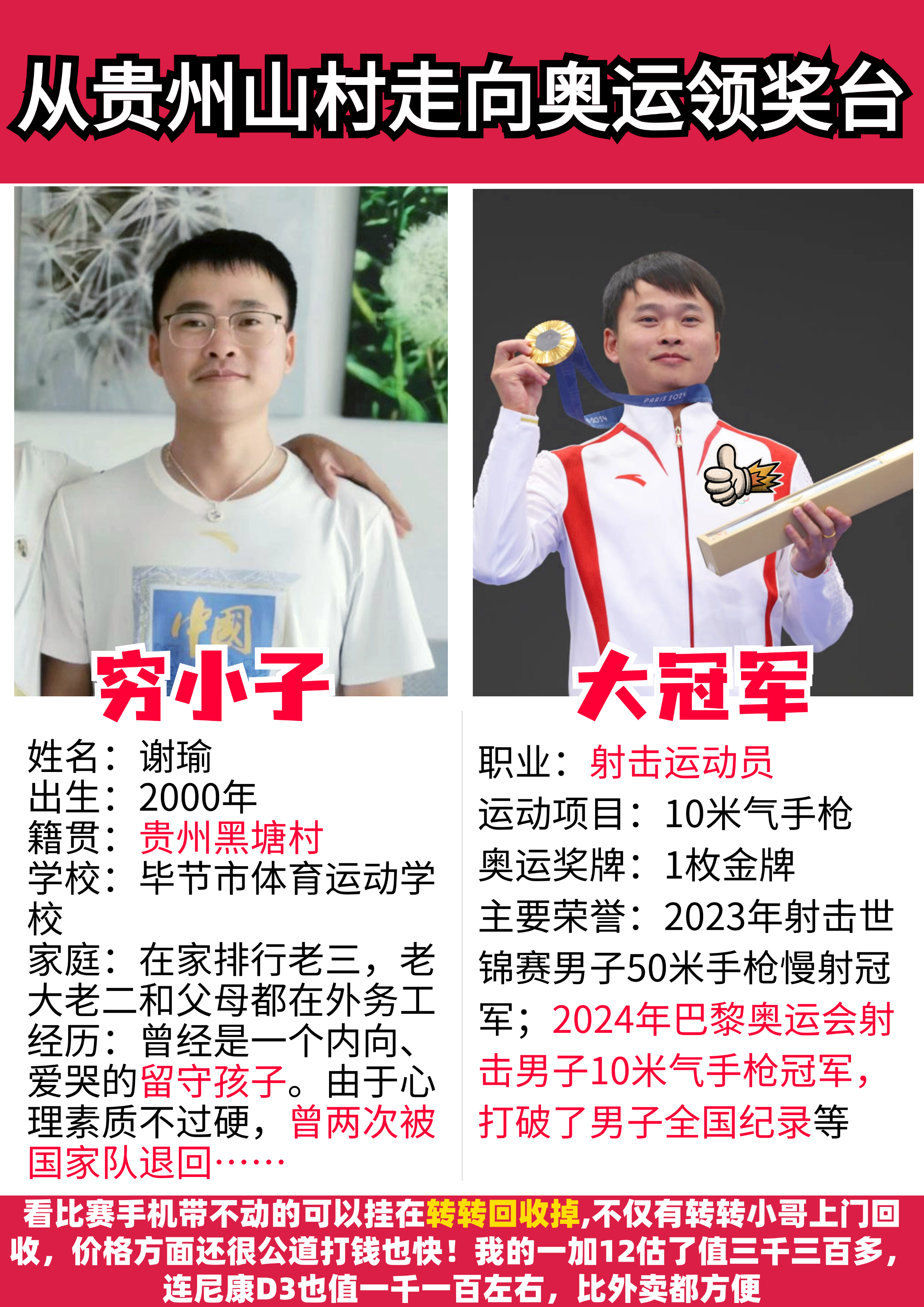 披荆斩棘,运动员再传佳讯登上冠军领奖台的简单介绍 披荆斩棘,运动员再传佳讯登上冠军领奖台的简单介绍